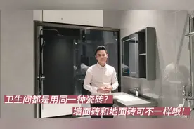 光注意卫生间瓷砖选择什么颜色？其实还得区分墙面砖和地面砖哦！视频封面