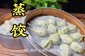 做出来的蒸饺皮子发干不柔软是什么问题导致的视频封面