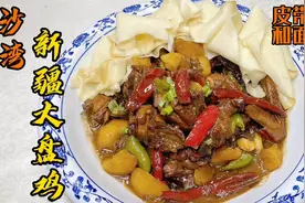 沙湾新疆大盘鸡味道太正宗了！香料配比、皮带面和面技巧全讲解。视频封面