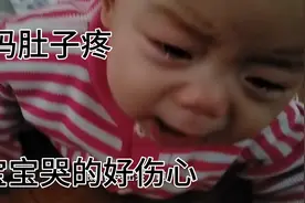宝妈肚子疼，宝宝没人看！丢床上，哭的好伤心，一个人带好难哦视频封面