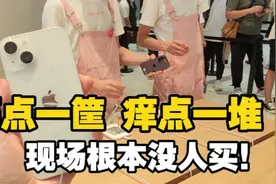 痛点一筐 痒点一堆 iPhone14标准版上手 体验店实拍 根本没人买！视频封面