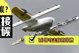黑科技：论环保，讲无碳，这三款绿色工程你怎么看？视频封面