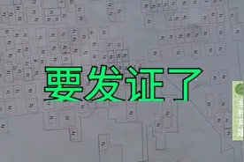 河北农村，宅基地确权要发证了，看看你家的符合要求吗……视频封面