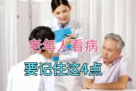 老年人去医院看病，一定要记住这4点，不要费力还会不小心视频封面