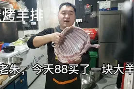 老朱88买了一个羊排，给大家做一道炭烤羊排，味道美极了