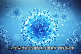 阳性家庭成员共同居家会造成重复感染吗？看完这个视频你就明白了视频封面