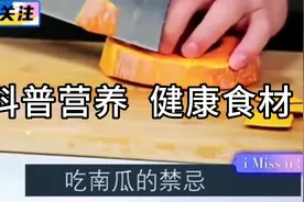 南瓜跟哪些食物不能搭配一起吃？原来错了这么多年，既不知道这些视频封面