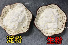 生粉和淀粉到底有什么区别？大厨：完全不一样，放错毁掉一锅菜视频封面
