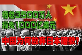 中日邦交正常化背后，为何中国浴血抗日，却大义放弃了日本赔款？