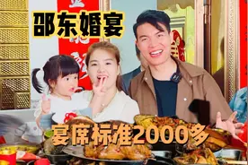 湖南农村豪横酒席引全国网友热议，宴席标准2000多，太气派了视频封面