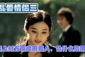 两对夫妻分别爱上彼此的爱人视频封面