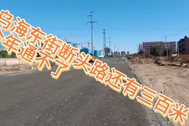 呼市乌海东街呼伦南路通往锡林南路方向今年仍就打不通视频封面