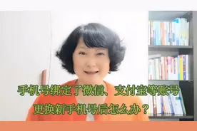 绑定了微信、支付宝、银行卡，怎样毫无风险更换手机号，很简单视频封面