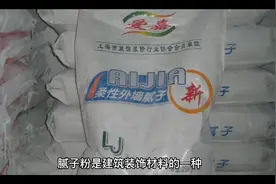 十大环保腻子粉，你们知道吗？视频封面