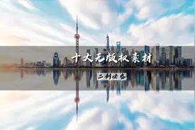 中视频二创影视解说十大渠道无版权素材视频封面