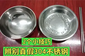 如何快速有效辨别真假304不锈钢？其实并不难，今天教你2个好方法视频封面