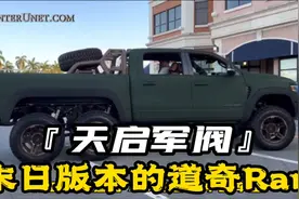 天启军阀版道奇Ram，世界上最快的6×6皮卡视频封面