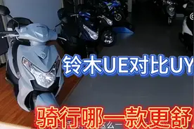 铃木UE125对比UY，配置价格差距，骑行哪一款更舒服，具体分解。