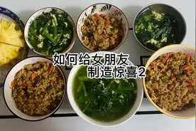 如何给女朋友制造惊喜2