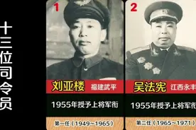新中国空军历任十三位司令员，一起看看有你家乡的没？