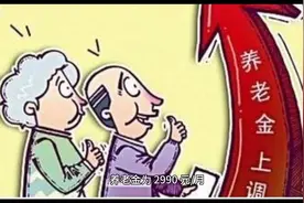 云南企业退休人员去世，丧葬费抚恤金发放多少钱？怎么计算？视频封面