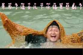 父亲为了逗女儿……视频封面