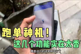 听说iPhone13跑单很六？王者外卖哥实测 这几个功能实在太香了视频封面
