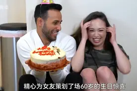 爆笑短片，男子为女友准备生日惊喜，却发生了意想不到的一幕视频封面