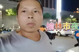 三轮车穷游到榆林市了，晚上去最热闹的地方看看！视频封面