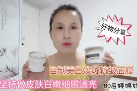 教你用珍珠粉+2大维生素调和敷脸，美白淡斑抗皱提亮肤色效果显著视频封面