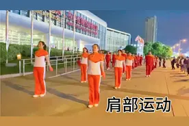 《佳木斯行进有氧健身操》护肩养肩，消除肩周炎颈椎病疼痛。视频封面