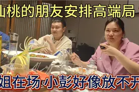 朋友安排的高端局，表姐去了辅料彭有些放不开，我要送丝袜给表姐视频封面