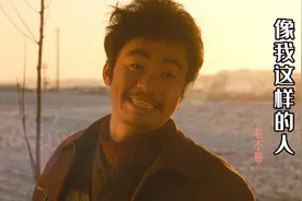 催泪神曲！毛不易一首《像我这样的人》唱出多少人的辛酸与无奈视频封面