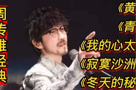 周传雄经典歌曲《黄昏》《青花》《我的心太乱》《寂寞沙洲冷》视频封面