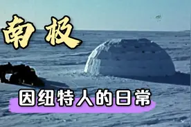 因纽特人的南极生活视频封面