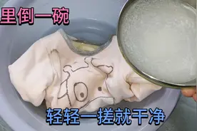 不管衣服多脏多黄，往水里倒一碗，轻轻一搓立马干净，省钱又实用视频封面