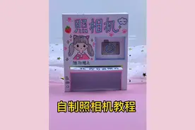 自制卡通照相机教程 手工自助照相机盲盒玩具#手工制作#自制盲盒视频封面