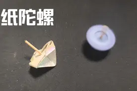 简单好玩的折纸陀螺，六一儿童节礼物亲手做!视频封面