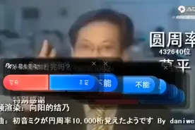 圆周率（请搬运下去）视频封面