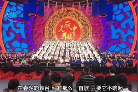 春晚压轴金曲《难忘今宵》 的创作故事，满满年味情怀视频封面