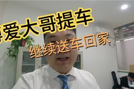 博爱大哥提艾瑞泽5pro自动挡7万落地，不熟悉新车，我们继续送车视频封面