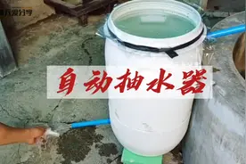 一个桶一根水管就可以制作全自动无电抽水泵简单易学抽水神器视频封面