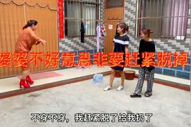 婆婆30年来第一次穿高跟鞋，被嘲笑走路像企鹅，直接急的要扔鞋视频封面