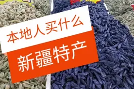 乌鲁木齐北园春市场土特产品种丰富，本地人买了什么？