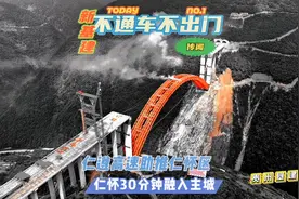 遵义30分钟直达的仁怀区即将来到，仁遵高速开通仁遵大道也快了视频封面