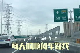 深圳顺风车:一个货两个乘客，熟悉的路线，熟悉的配方，旺爸分享视频封面