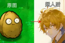 当pvz中的植物拟人化之后视频封面