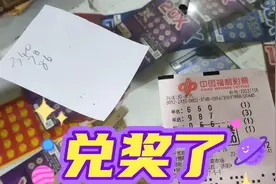 昨晚中奖现在来兑奖，3D中奖了，加奖中，一直一组可以，一千八百视频封面