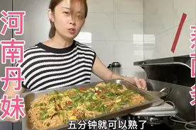 河南丹妹做河南蒸面条做多了打包上班晚上吃，一个人吃的有滋有味视频封面