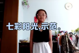 七彩阳光,示范。视频封面